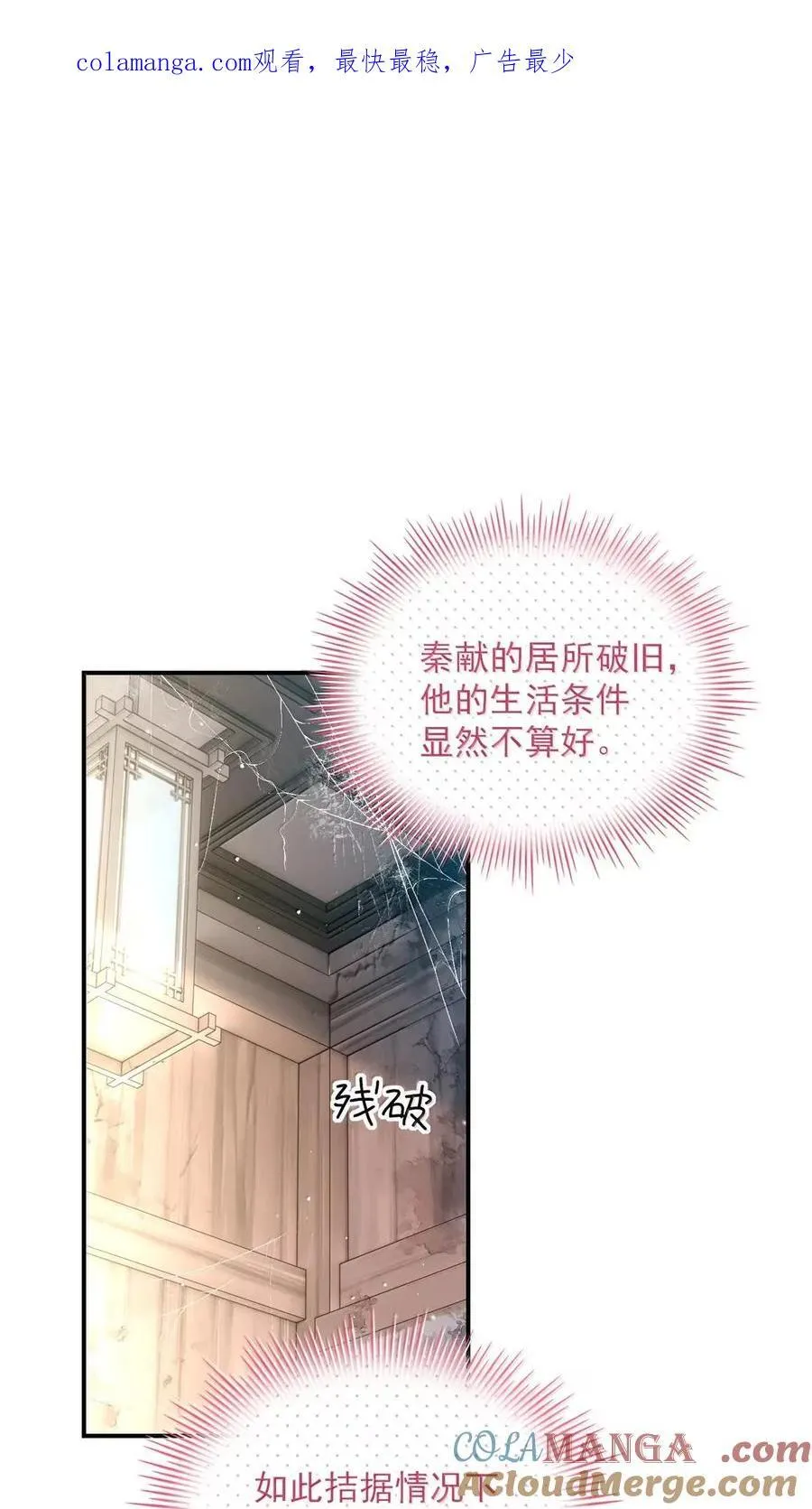 恶人想要抢救一下漫画,160 我的秦1图