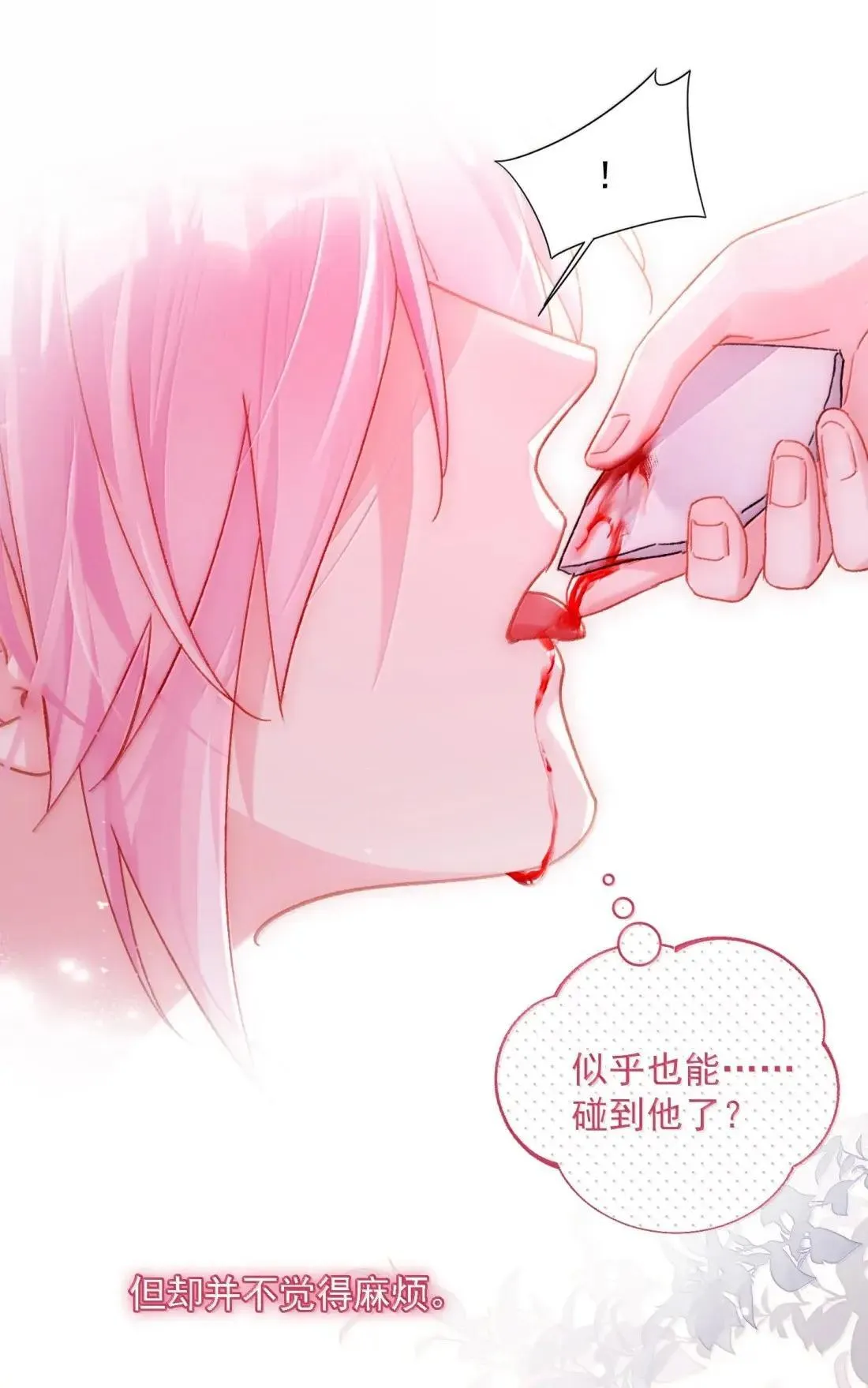 恶人想要抢救一下漫画,161 真令人……上瘾2图
