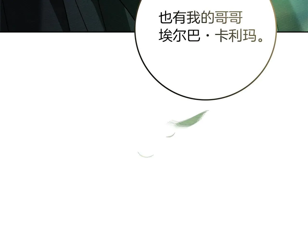 橡树之下漫画免费漫画,第115话 并不脆弱1图