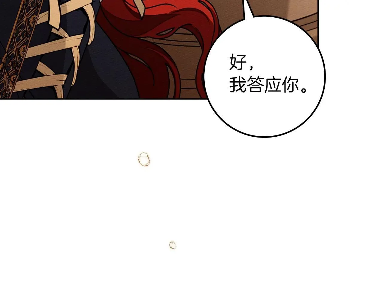 橡树之下全集免费漫画,第113话 分离1图