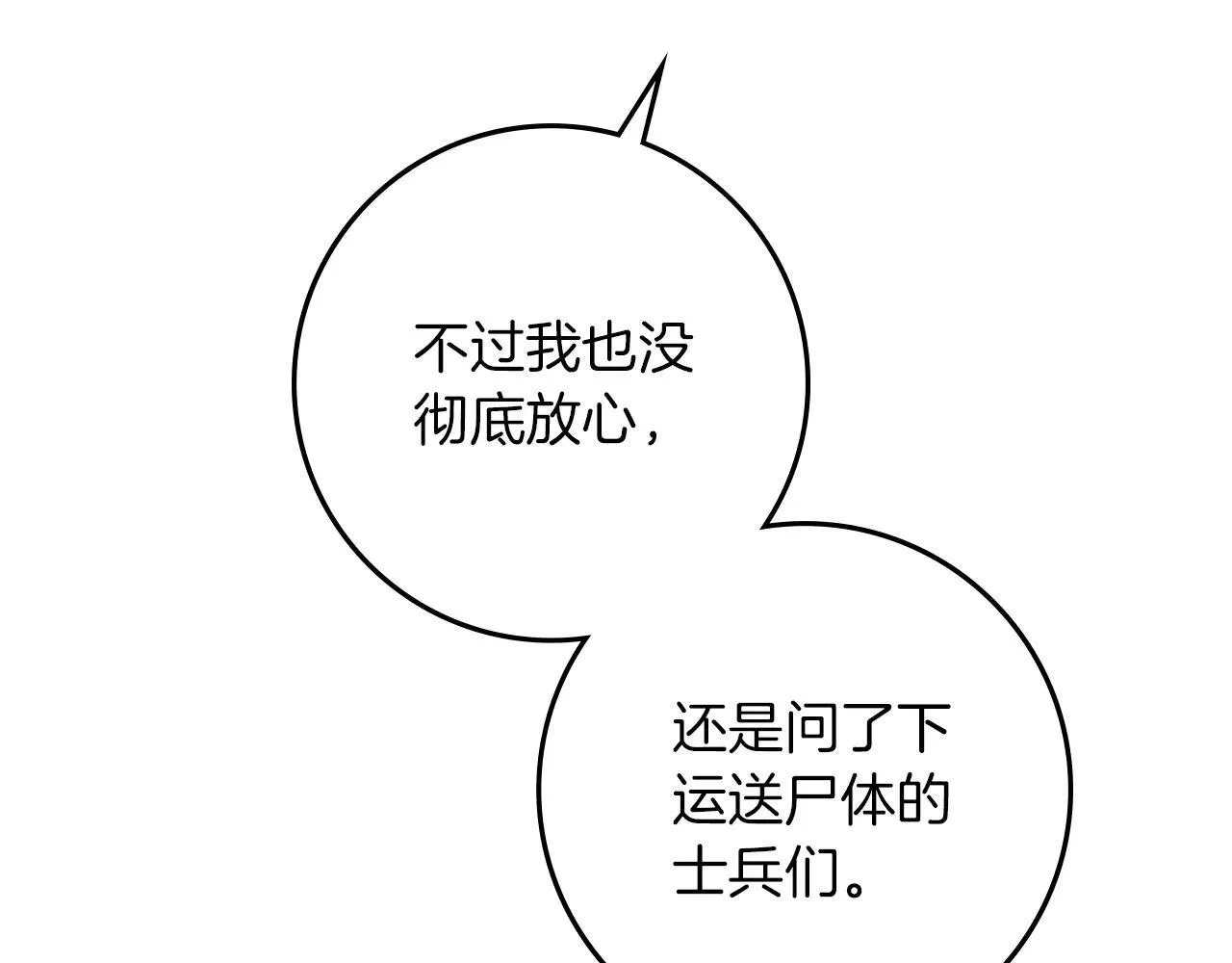 橡树之下免费漫画阅读看漫画漫画,第115话 并不脆弱2图