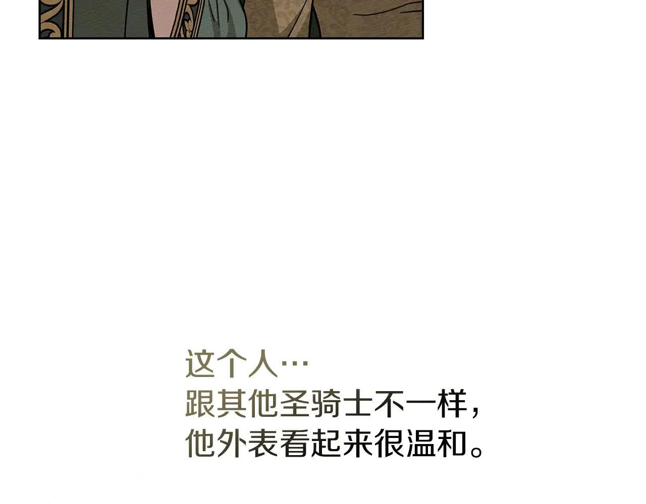 橡树之下全集漫画下拉式免费观看漫画,第114话 欠人情？1图