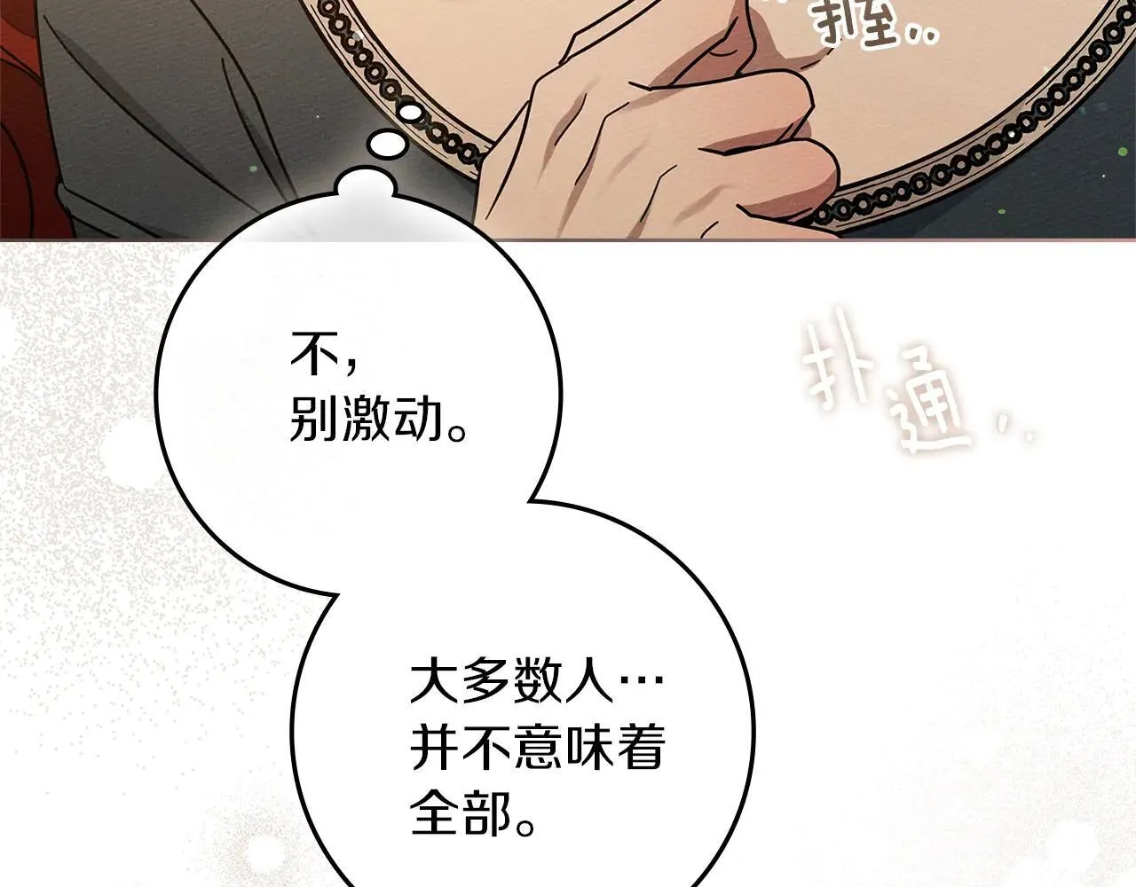 橡树之下免费漫画阅读看漫画漫画,第115话 并不脆弱1图