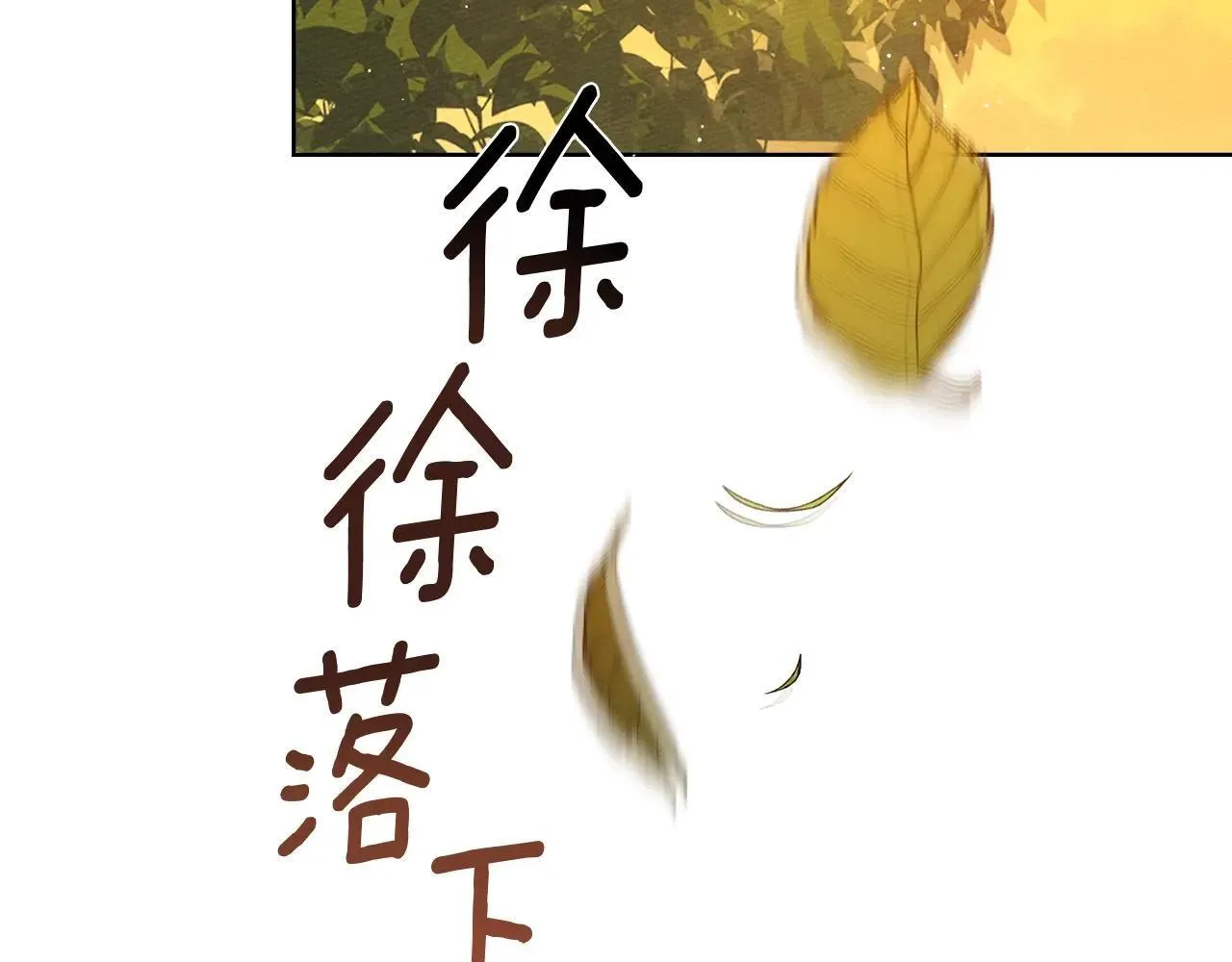 橡树之下全集免费漫画,第113话 分离1图