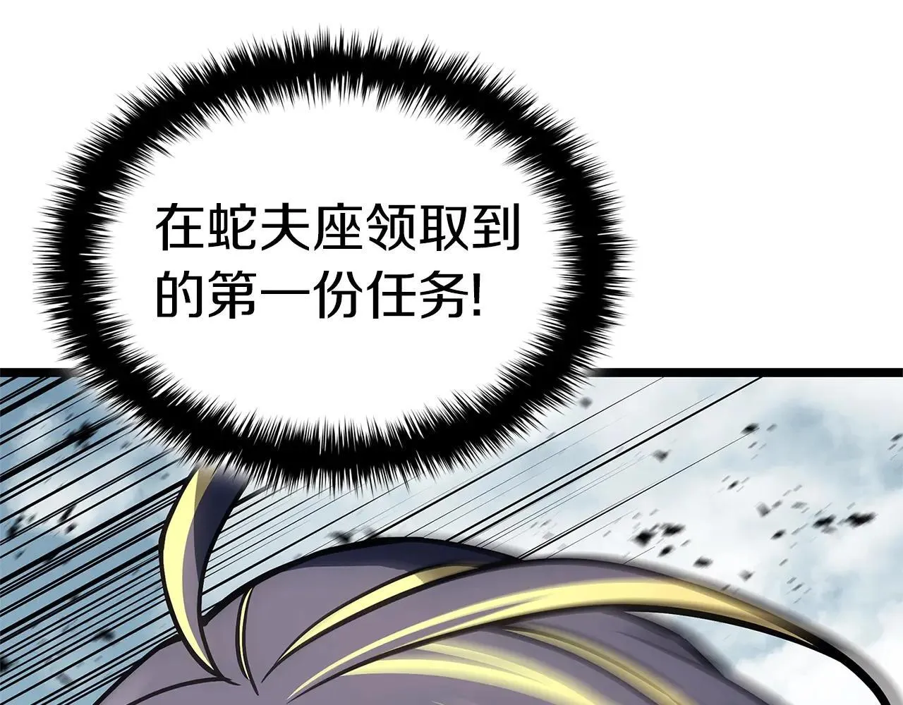 灾难级英雄归来男主和谁在一起漫画,第106话 新月的主人1图