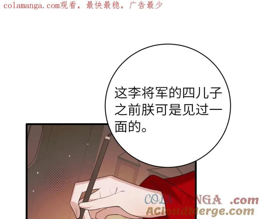 炮灰闺女的生存方式70漫画,第326话 我走了1图