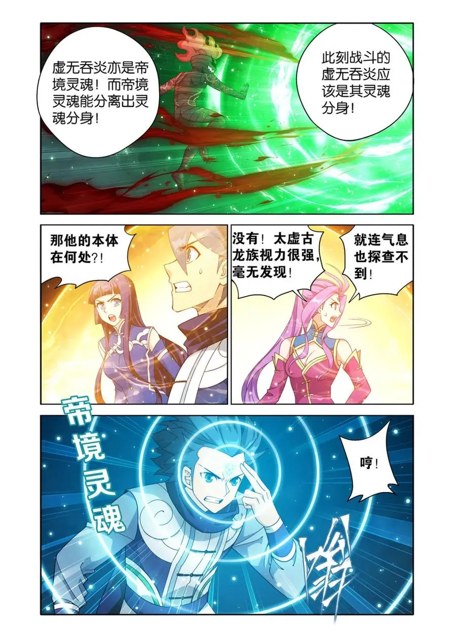 斗破苍穹漫画,第609话 464 帝丹2图