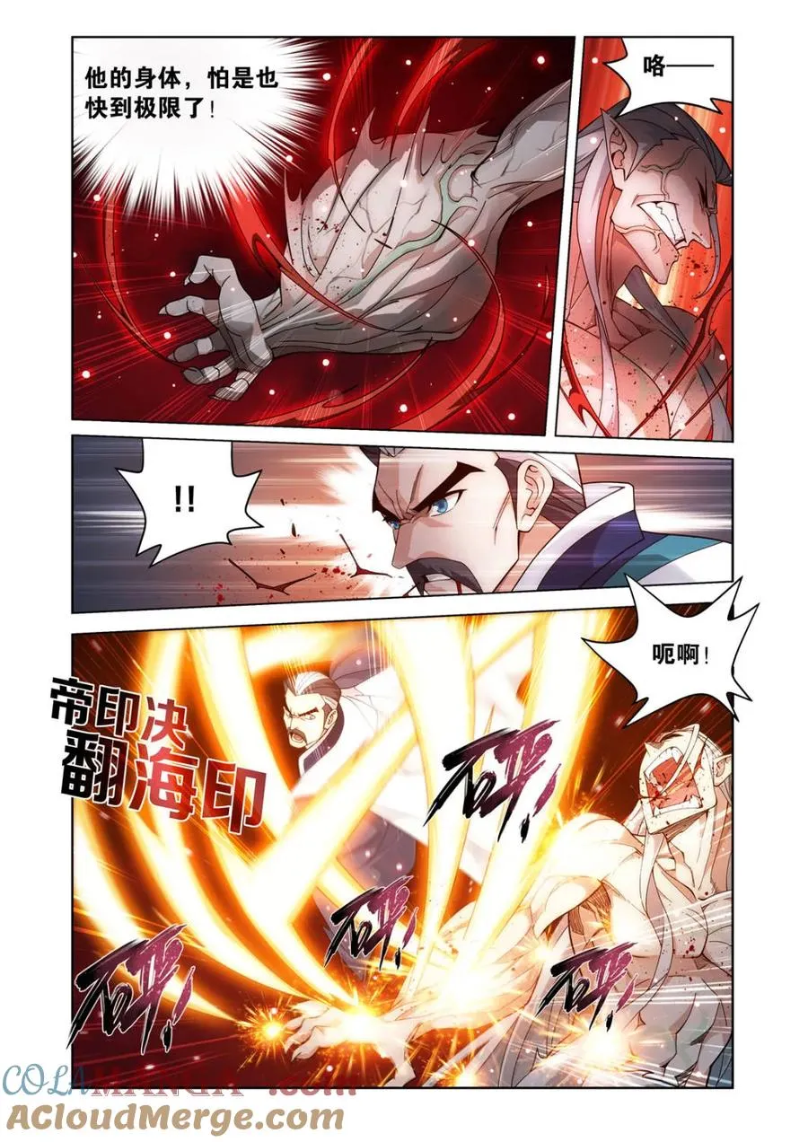 斗破苍穹漫画,第610话 465 逃之夭夭1图