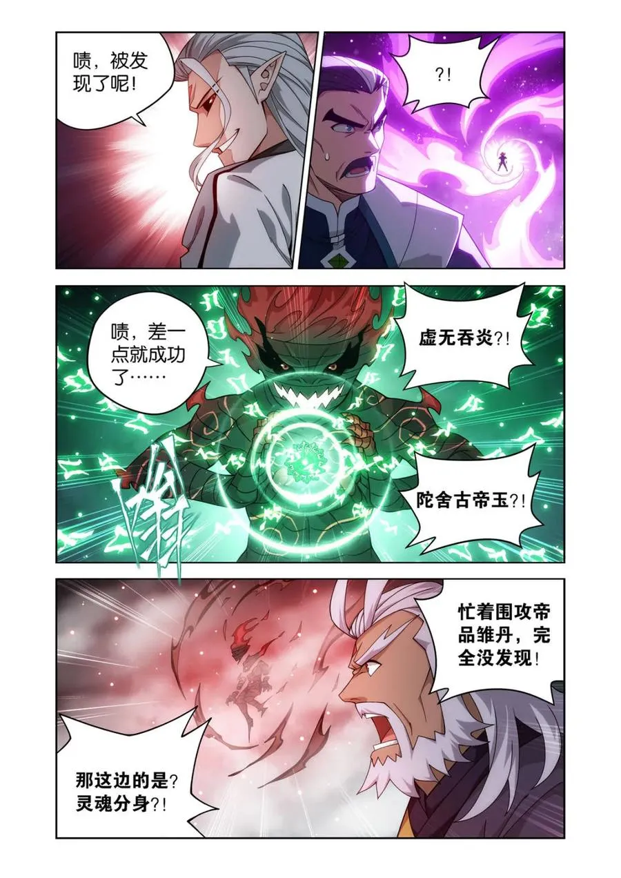 斗破苍穹漫画,第609话 464 帝丹2图