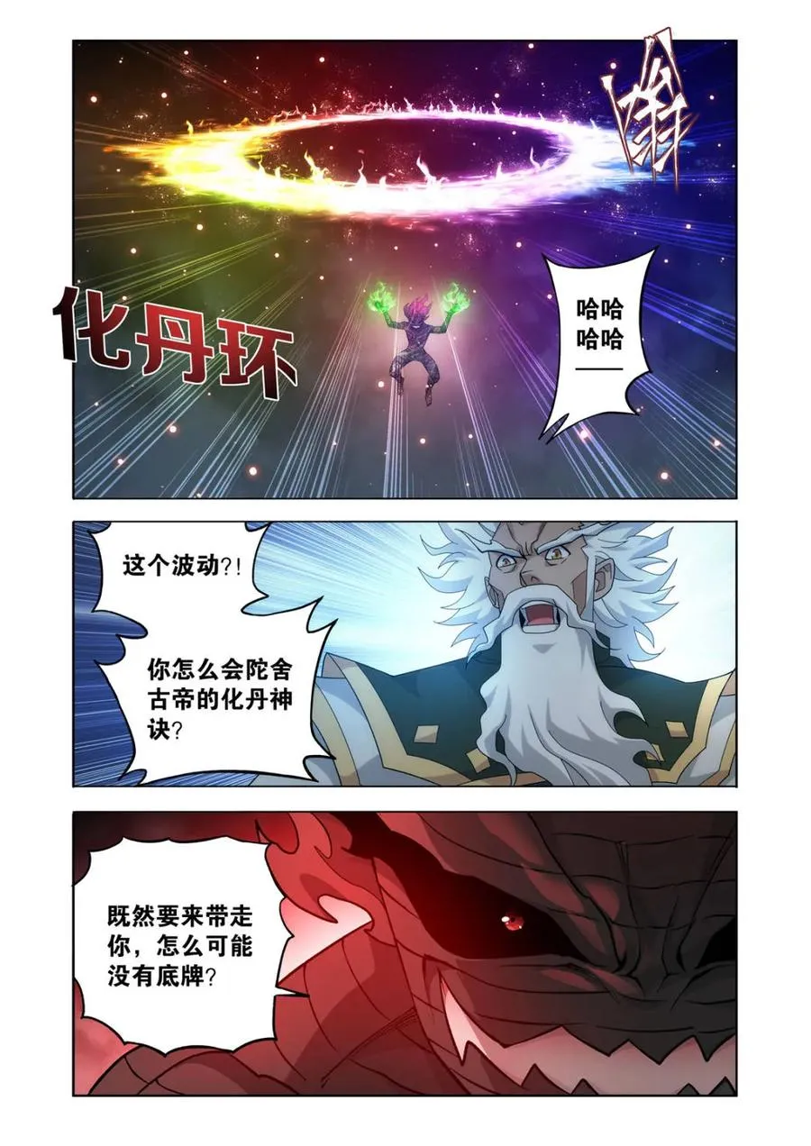 斗破苍穹年番动漫在线观看完整版漫画,第609话 464 帝丹2图