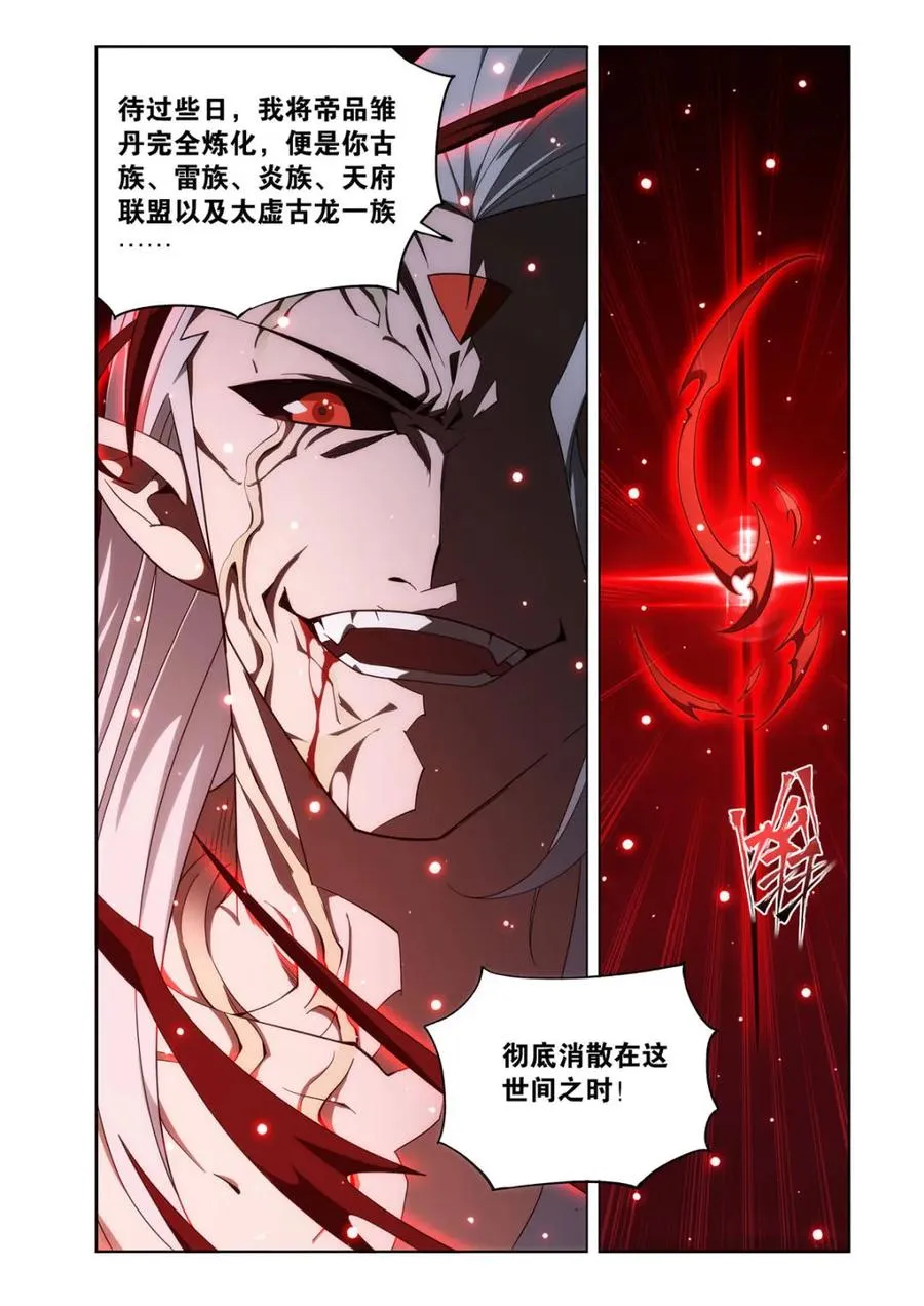 斗破苍穹漫画,第610话 465 逃之夭夭2图