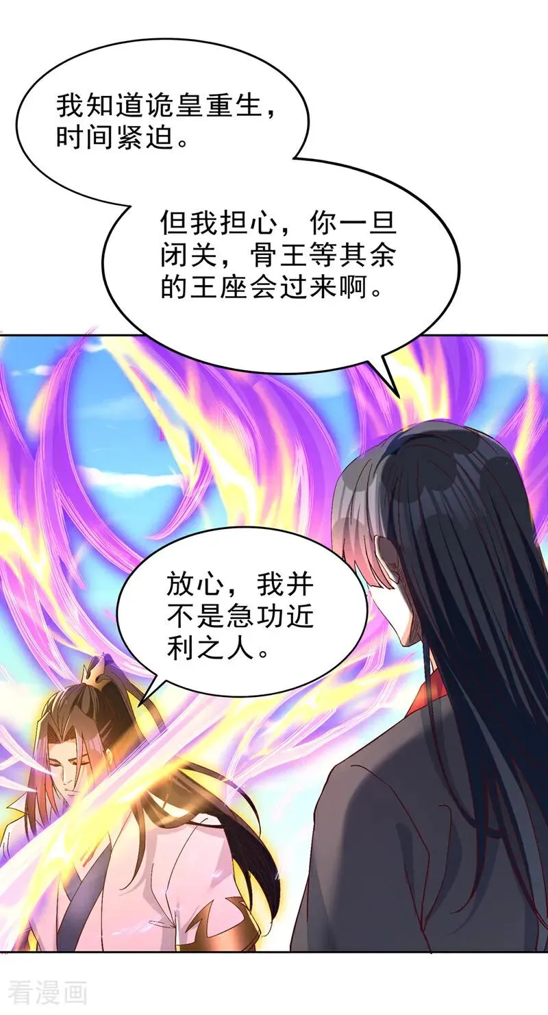 我被困在同一天 10万年漫画,第540话 融合诡异王座！2图