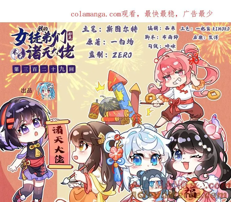 我的女徒弟都是未来诸天的大佬漫画,第329话 天蚀1图