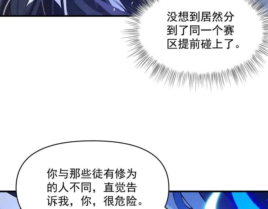 我的女徒弟是未来的诸天大佬漫画,第326话 无形剑意1图