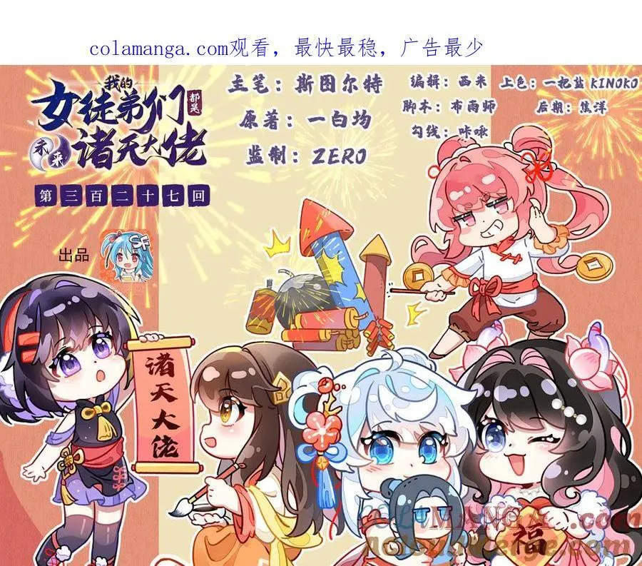 我的女徒弟都是未来诸天的大佬漫画,第327话 神州双壁之女1图