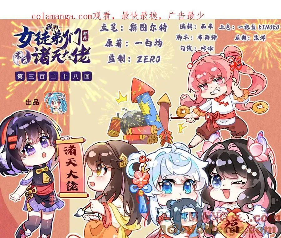 我的女徒弟都是未来诸天的大佬漫画,第328话 棋子1图