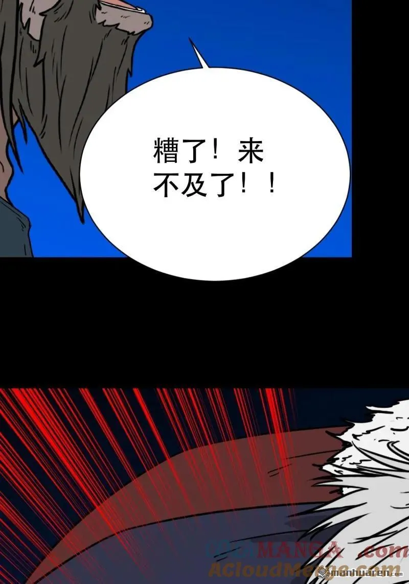 斗厌神漫画免费下拉式观看最新漫画,第350回 老祖·灭1图