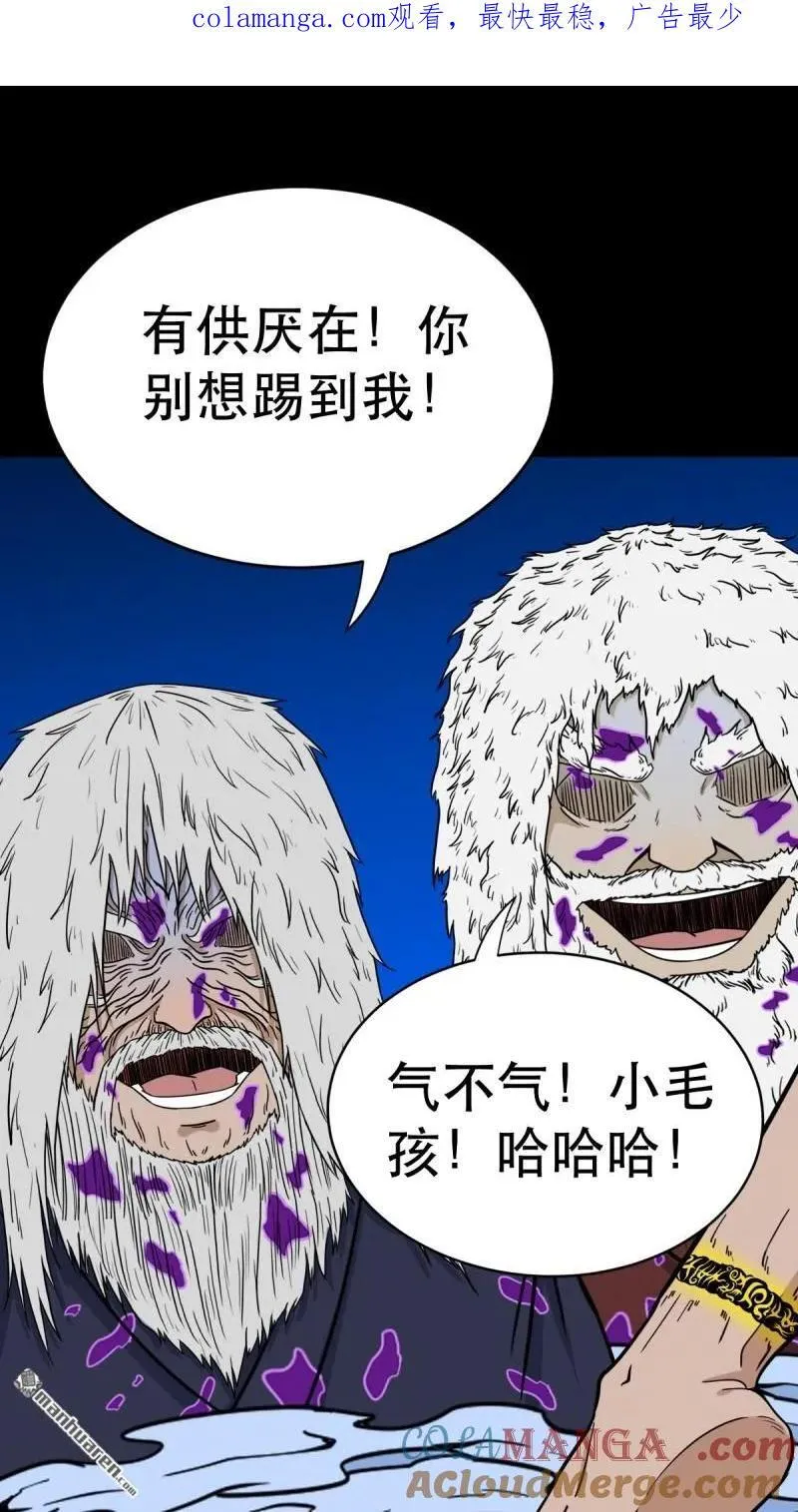 斗厌神漫画在线观看下拉式六漫画漫画,第350回 老祖·灭1图