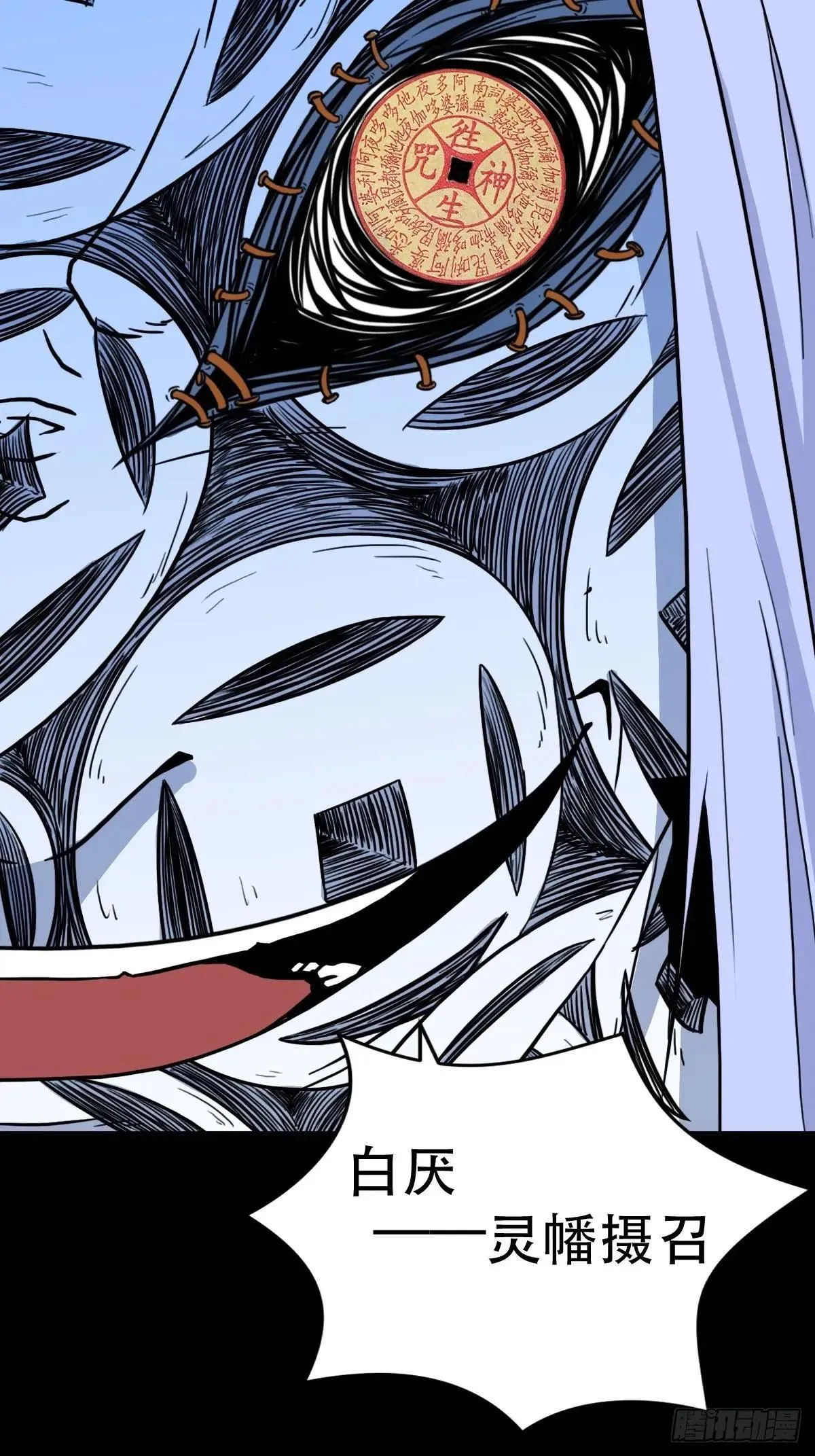斗厌神漫画免费下拉式观看最新漫画,厌神之祸·下1图