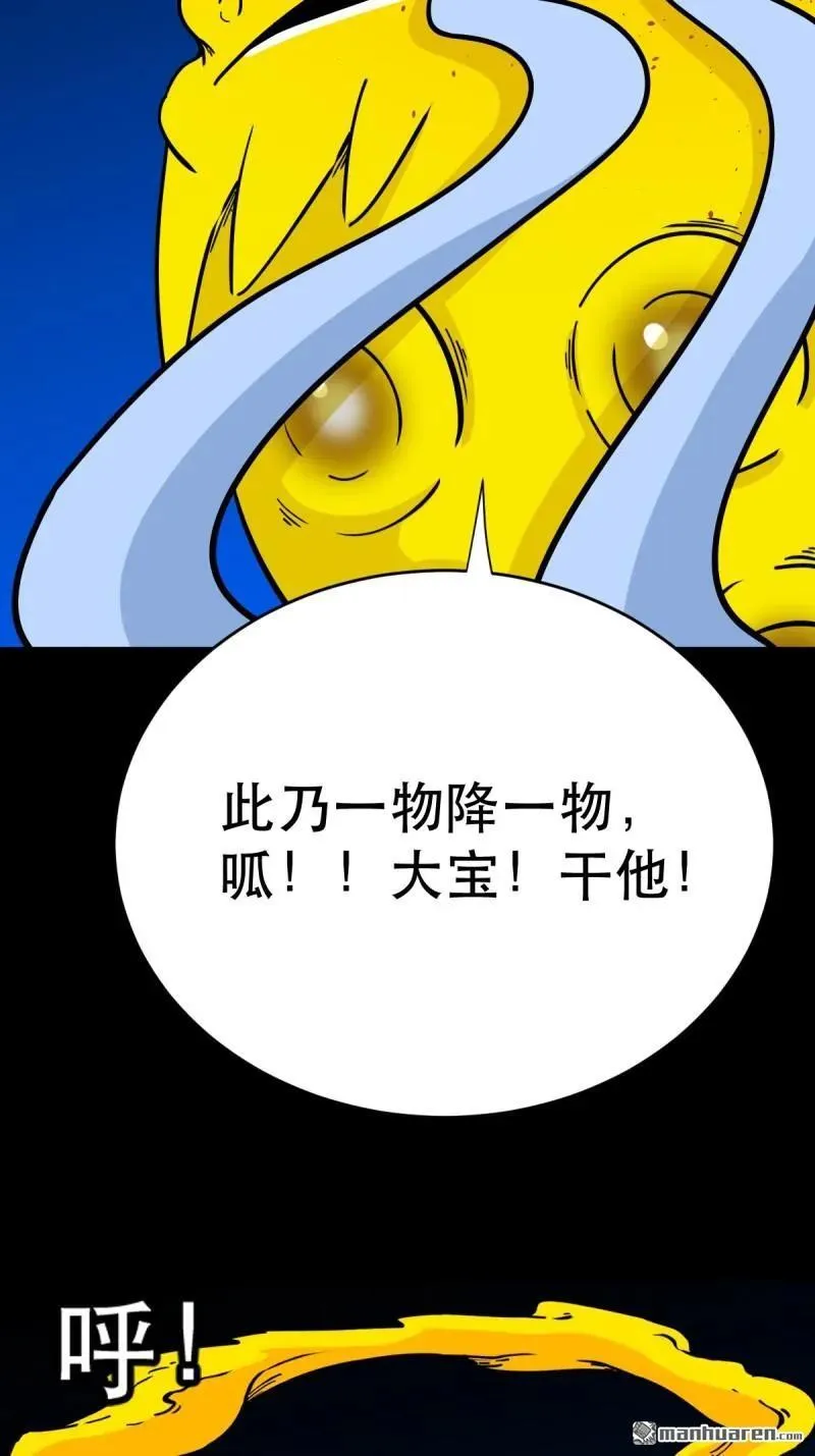 斗厌神漫画免费下拉式观看最新漫画,第350回 老祖·灭2图