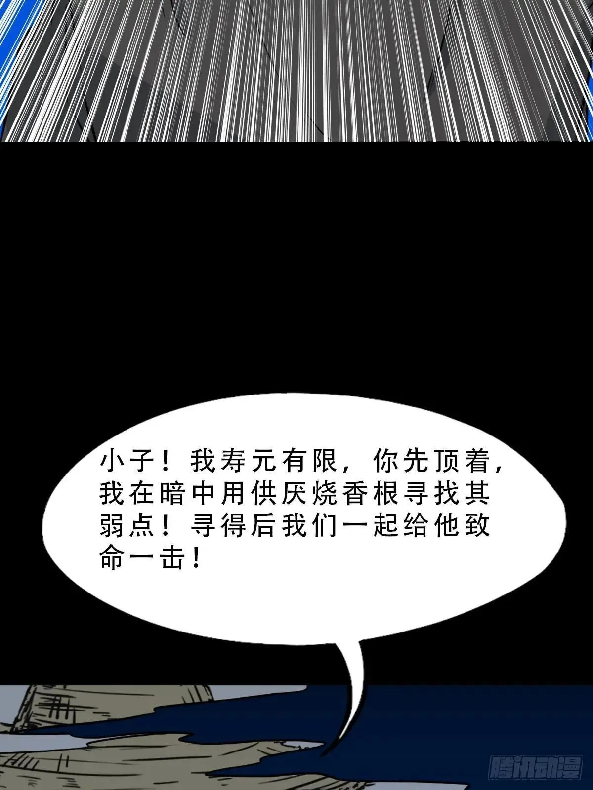 斗厌神漫画免费下拉式观看最新漫画,厌神之祸·下2图