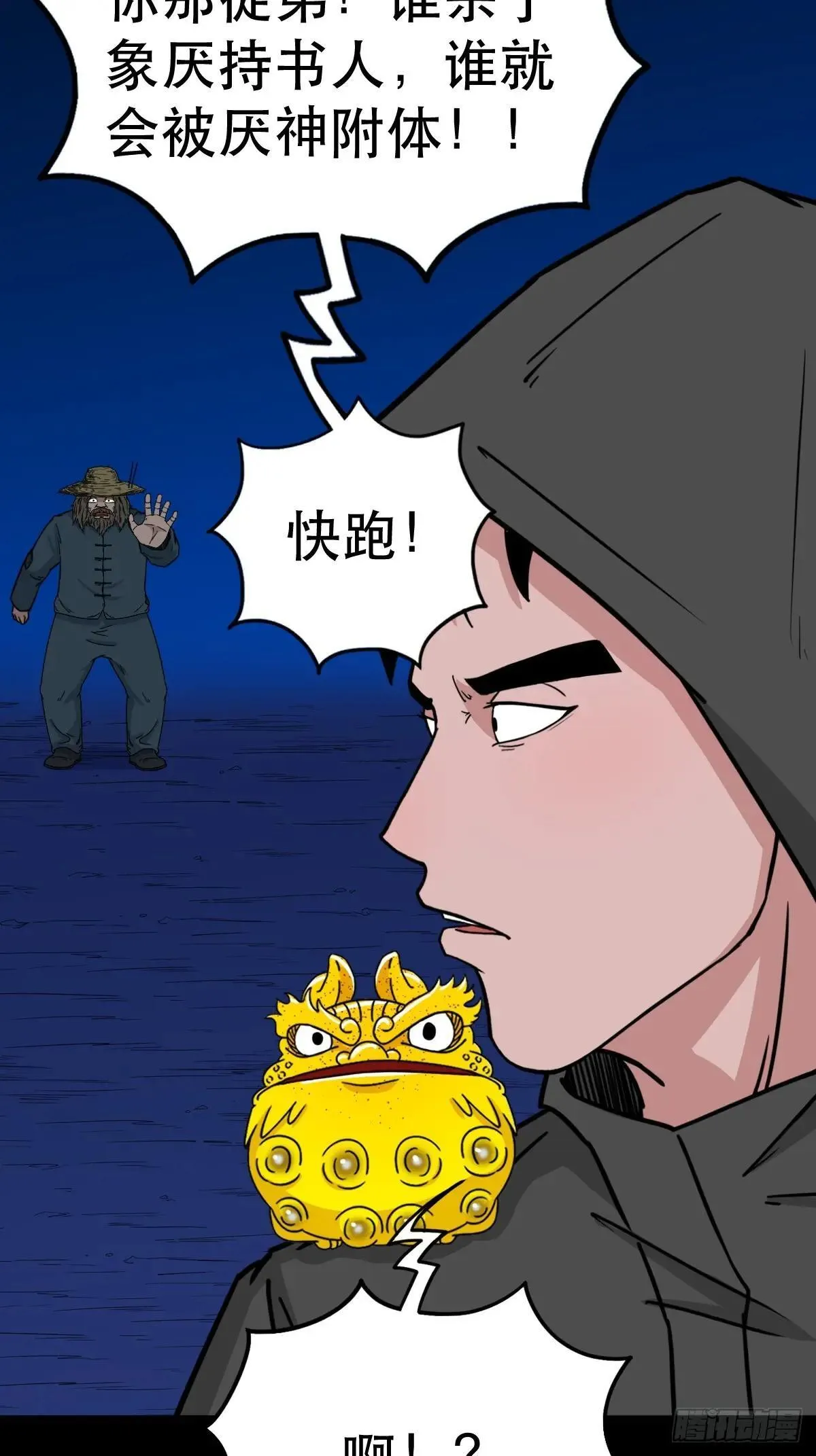 斗厌神漫画免费下拉式观看最新漫画,厌神之祸2图