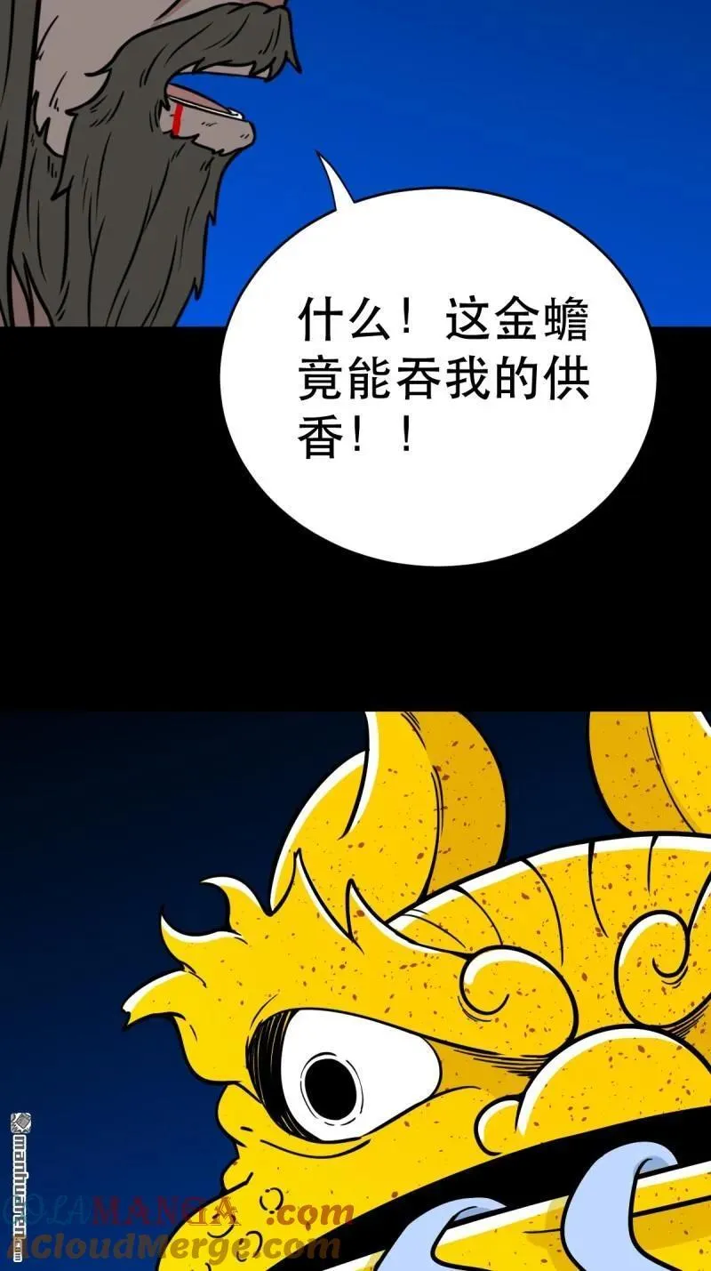 斗厌神漫画免费下拉式观看最新漫画,第350回 老祖·灭1图