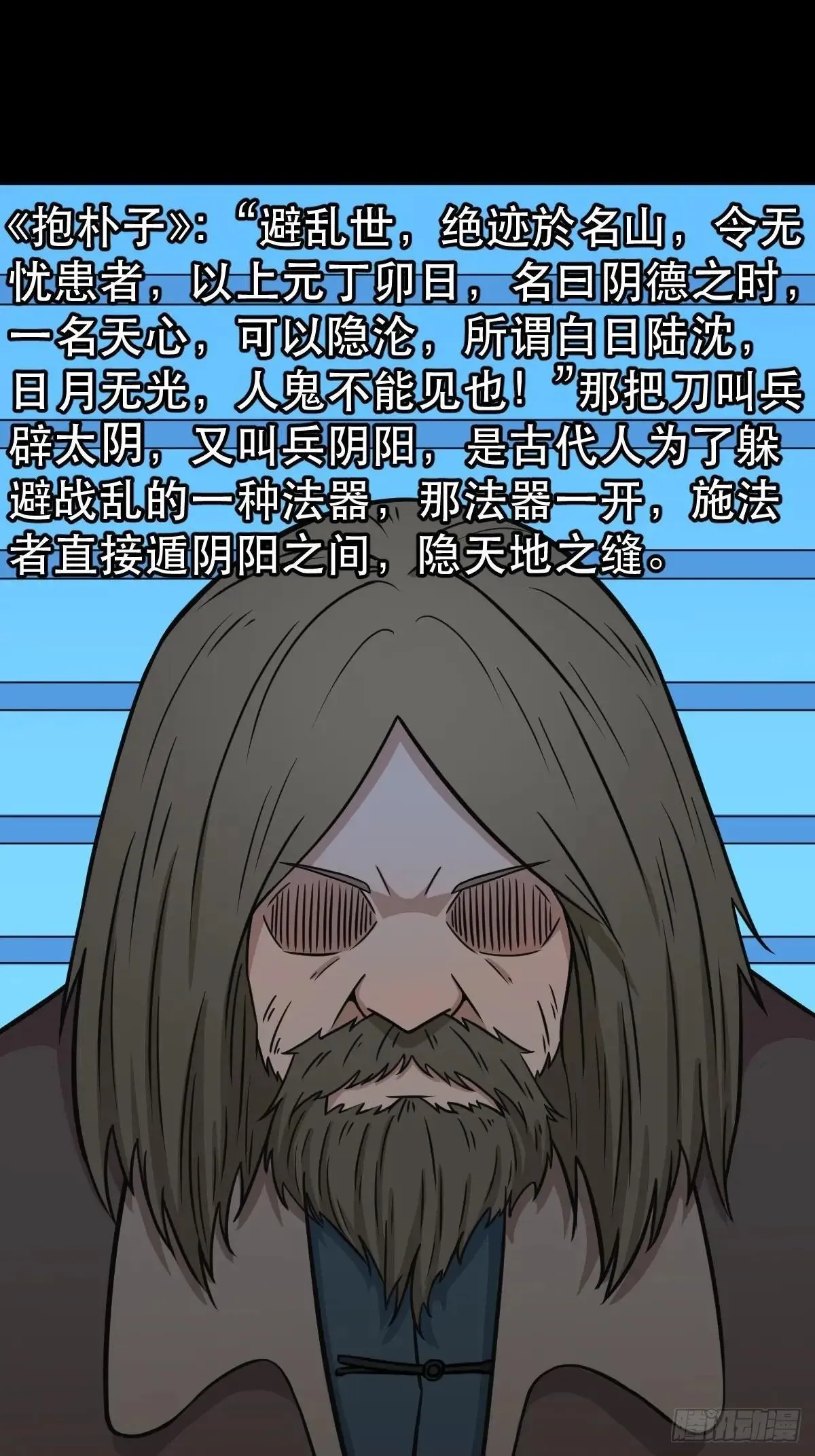 斗厌神漫画免费下拉式观看最新漫画,新年特别篇·兵辟太阴2图