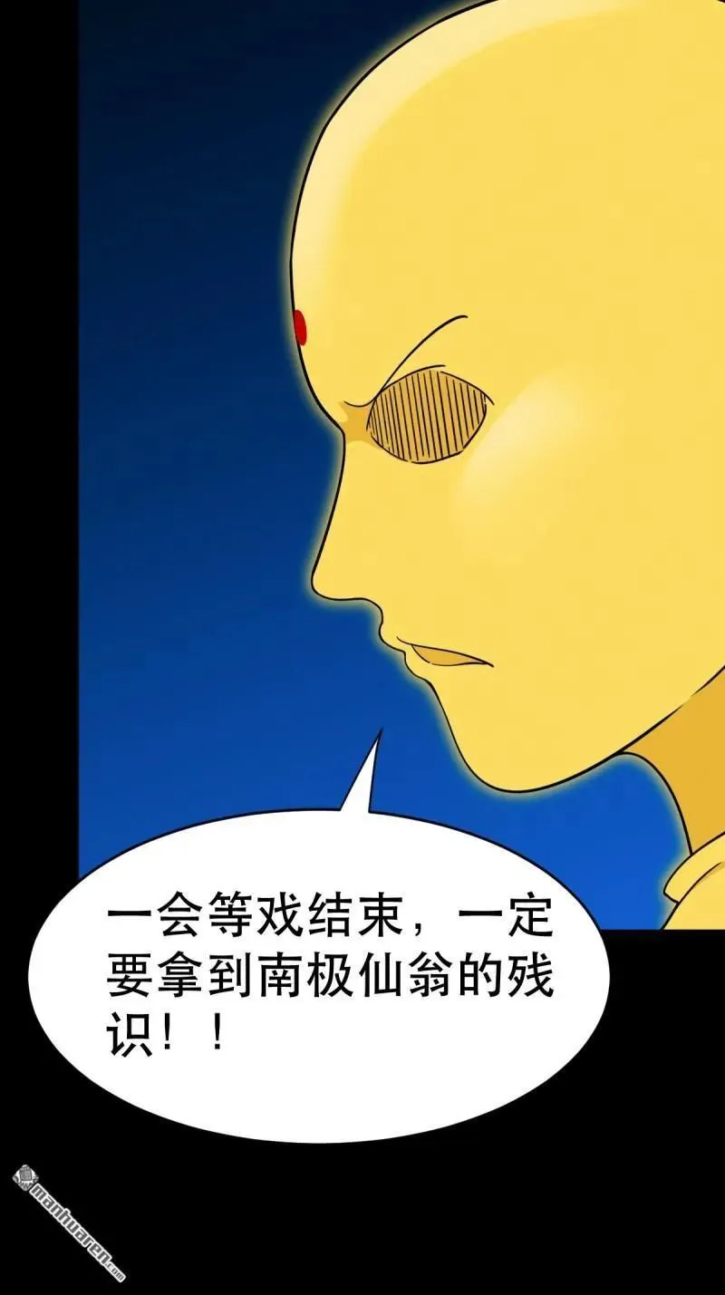 斗厌神漫画免费下拉式观看最新漫画,第352回 众天仙齐贺长生会·下2图