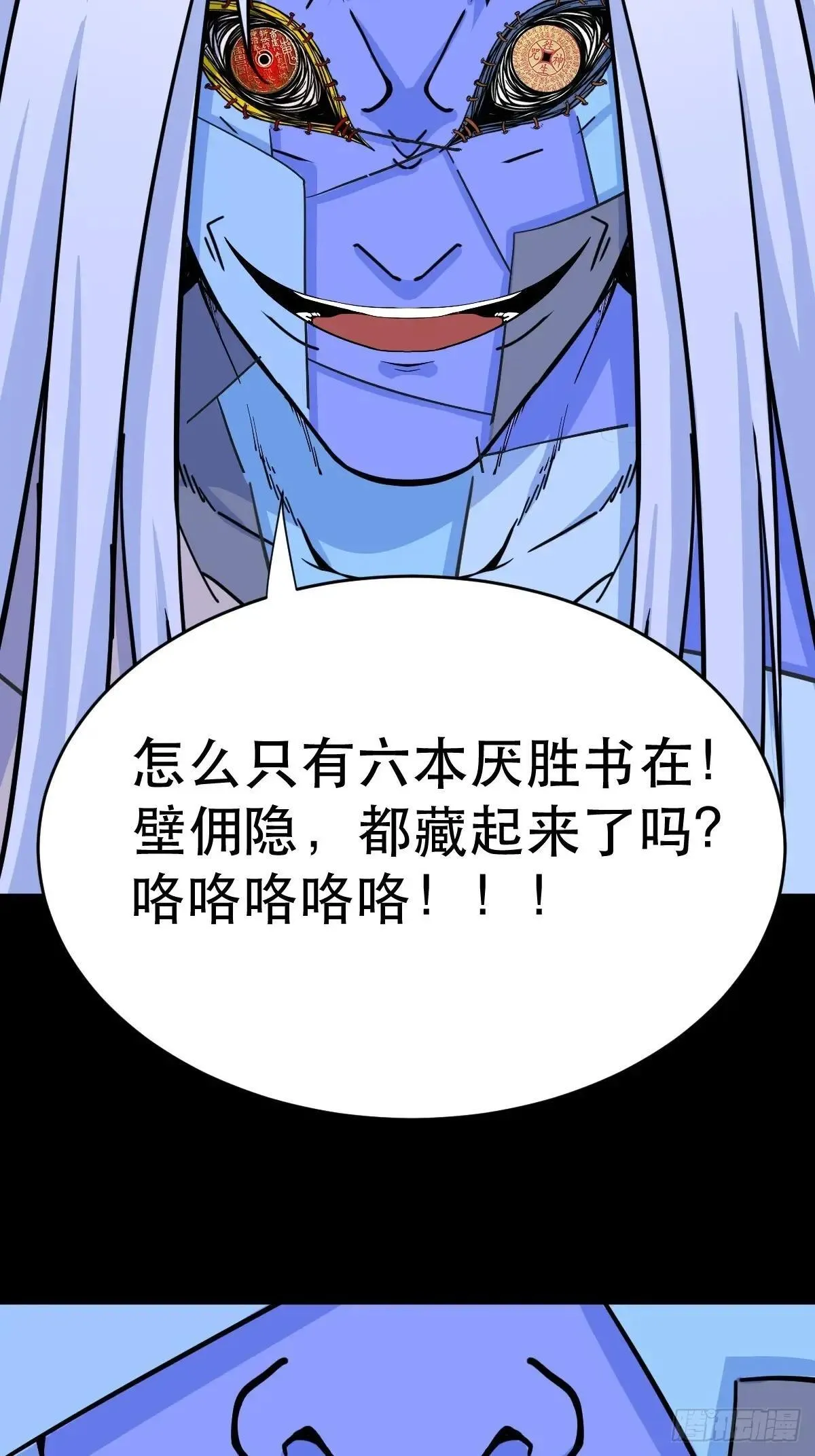 斗厌神漫画免费下拉式观看最新漫画,厌神之祸2图