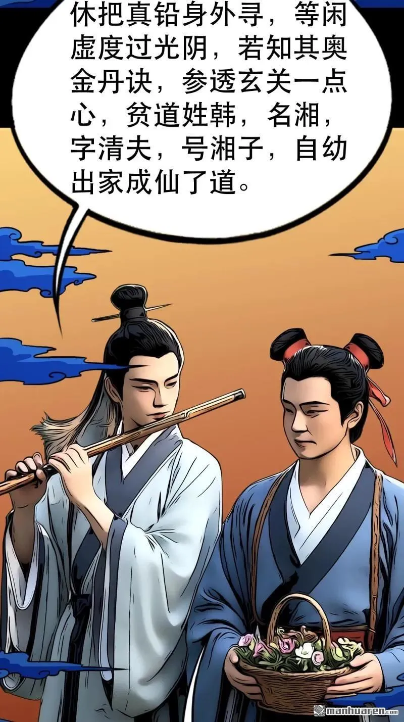 斗厌神漫画免费下拉式观看最新漫画,第352回 众天仙齐贺长生会·下1图
