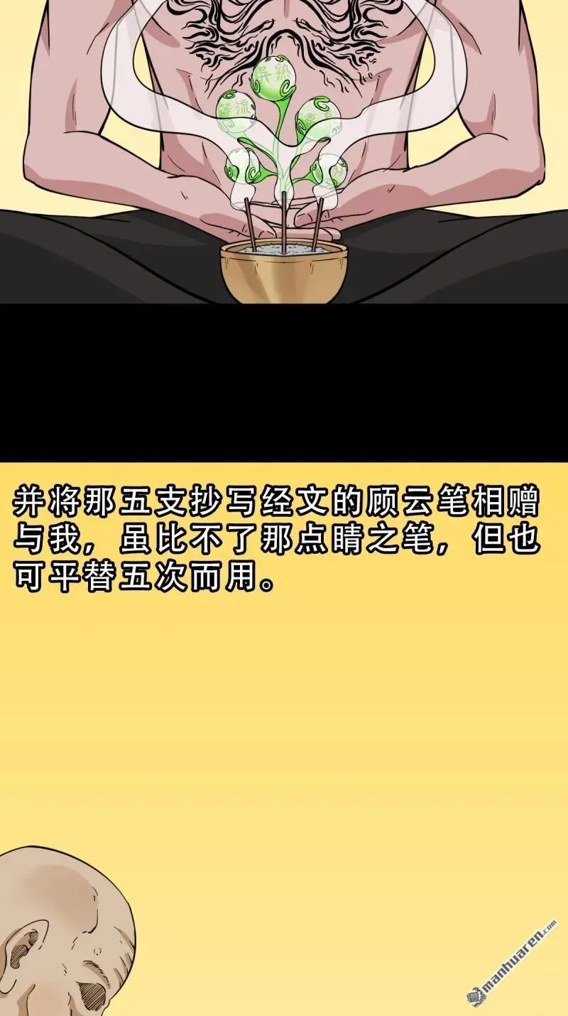 斗厌神漫画免费下拉式观看最新漫画,第351回 众天仙齐贺长生会·上1图
