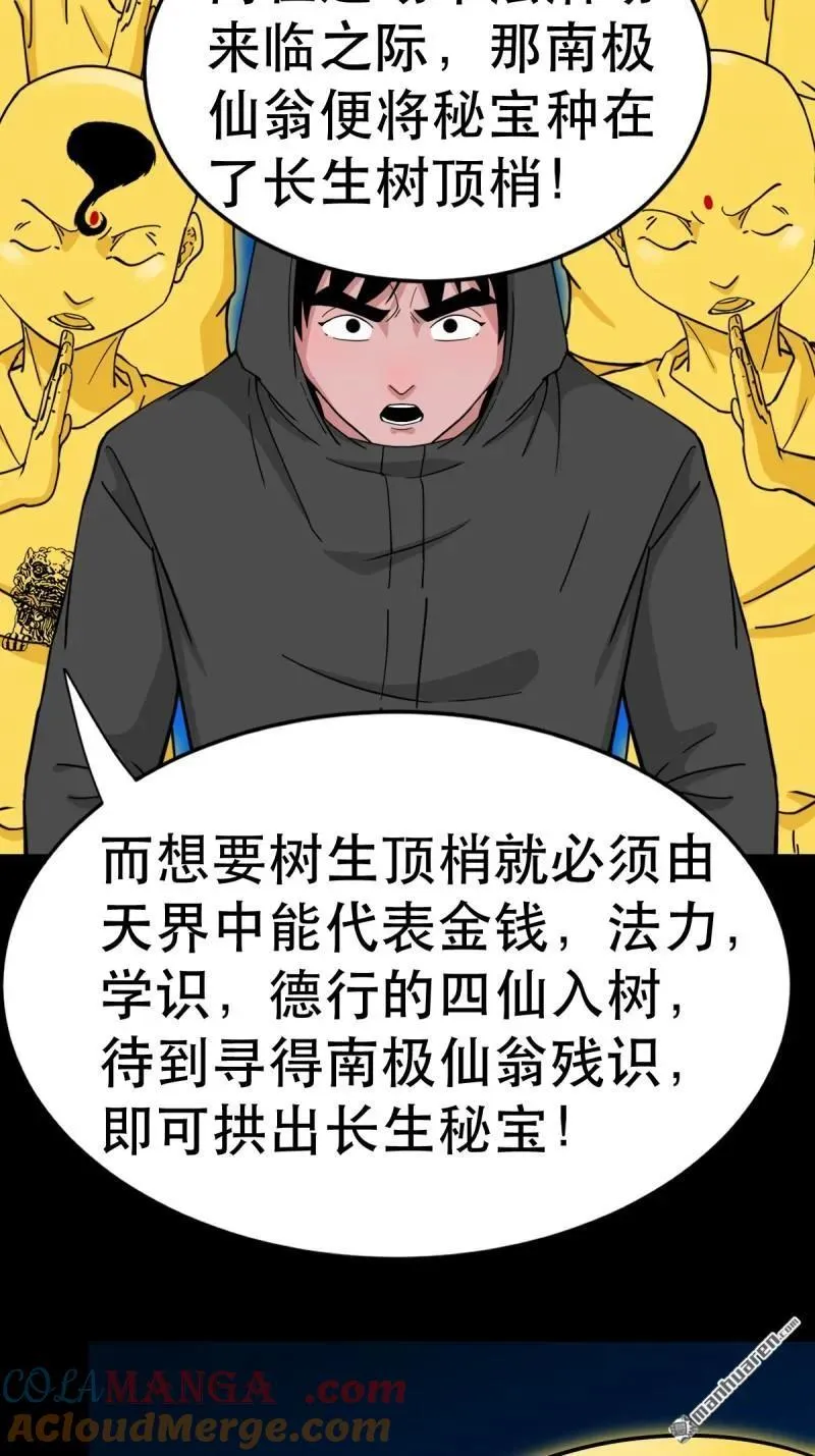 斗厌神漫画免费下拉式观看最新漫画,第352回 众天仙齐贺长生会·下1图