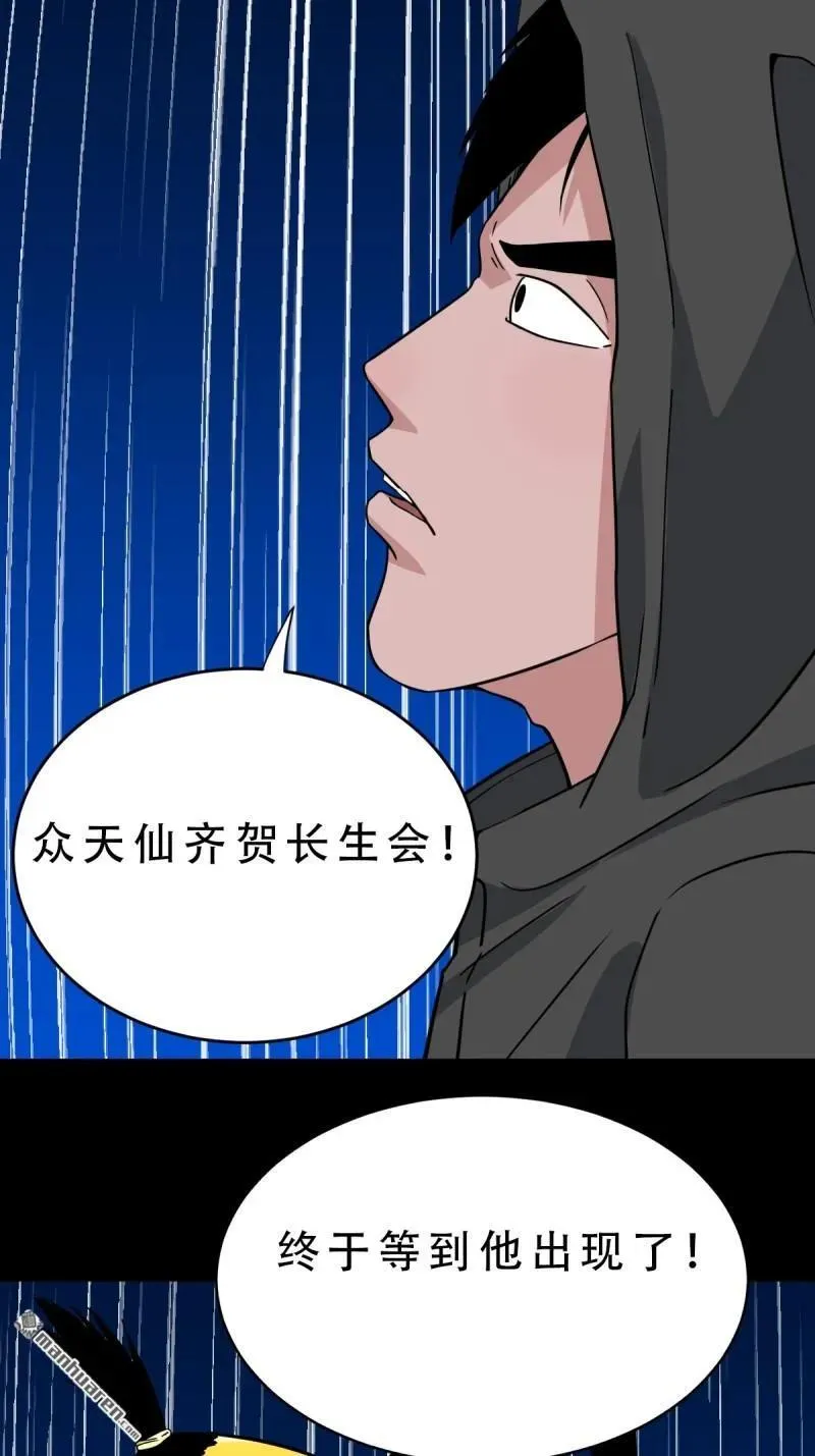 斗厌神漫画免费下拉式观看最新漫画,第351回 众天仙齐贺长生会·上1图