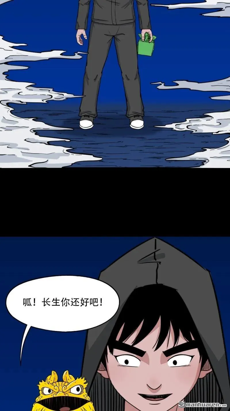 斗厌神漫画免费下拉式观看最新漫画,第350回 老祖·灭2图