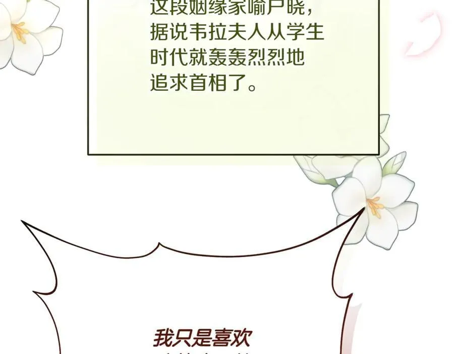 精灵团宠小千金免费漫画全集漫画,第213话 第二次表白2图