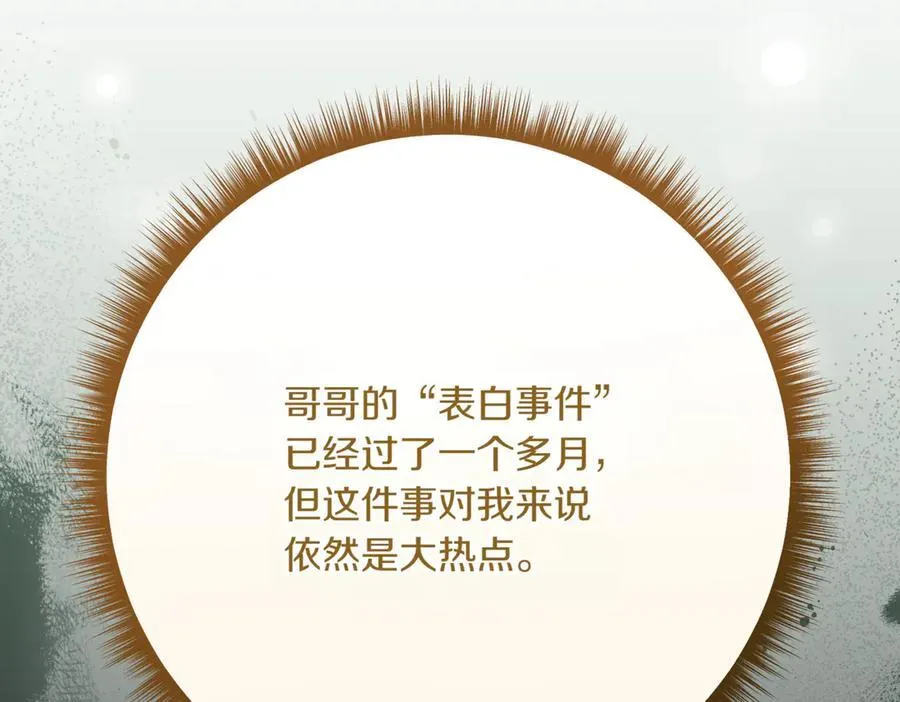 精灵团宠小千金免费漫画全集漫画,第214话 形迹可疑的哥哥2图