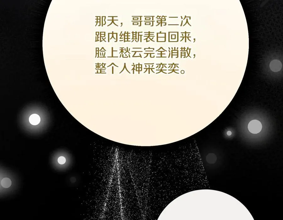 精灵团宠小千金免费漫画全集漫画,第214话 形迹可疑的哥哥2图