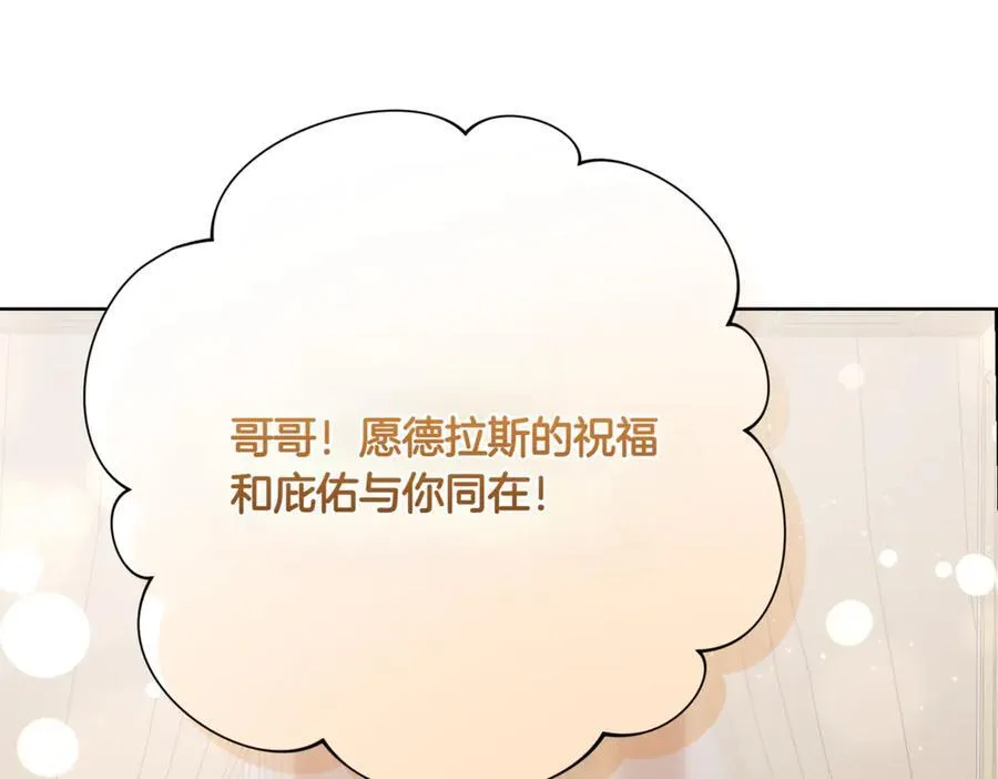 精灵团宠小千金免费漫画全集漫画,第214话 形迹可疑的哥哥1图