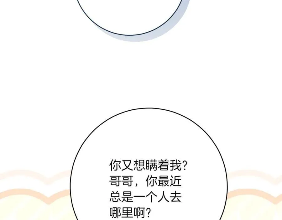 精灵团宠小千金免费漫画全集漫画,第214话 形迹可疑的哥哥2图
