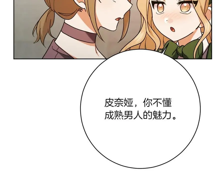 精灵团宠小千金免费漫画全集漫画,第213话 第二次表白2图