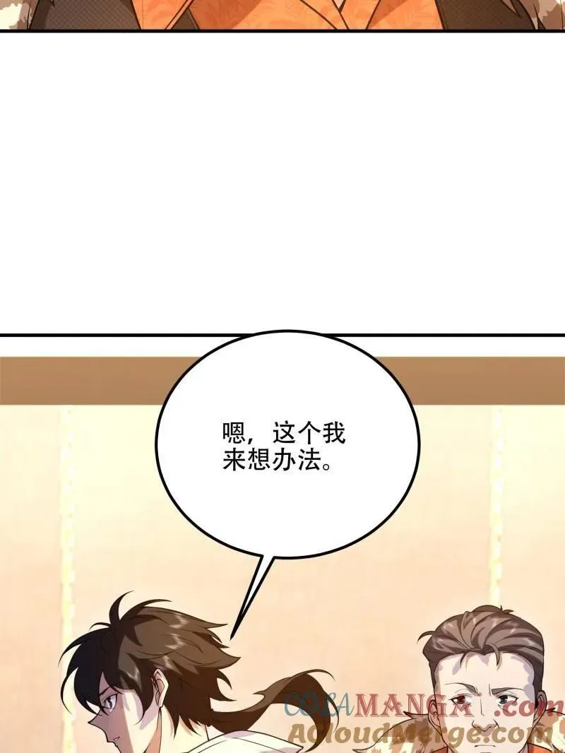 第一序列漫画解说漫画,第524话 523 青禾少年1图