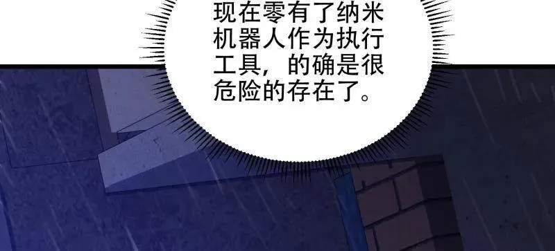 第一序列三部曲先后顺序漫画,第521话 520 神秘礼物2图