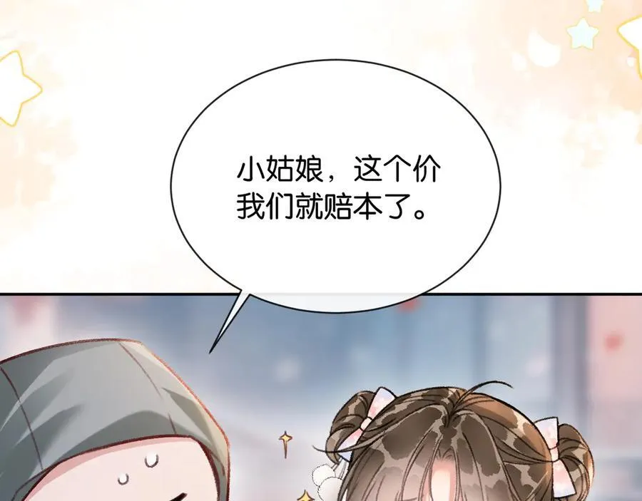 黑莲花攻略手册好看吗漫画,新年番外（四）2图