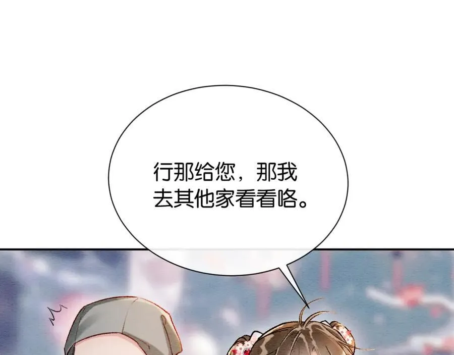 黑莲花攻略手册好看吗漫画,新年番外（四）1图