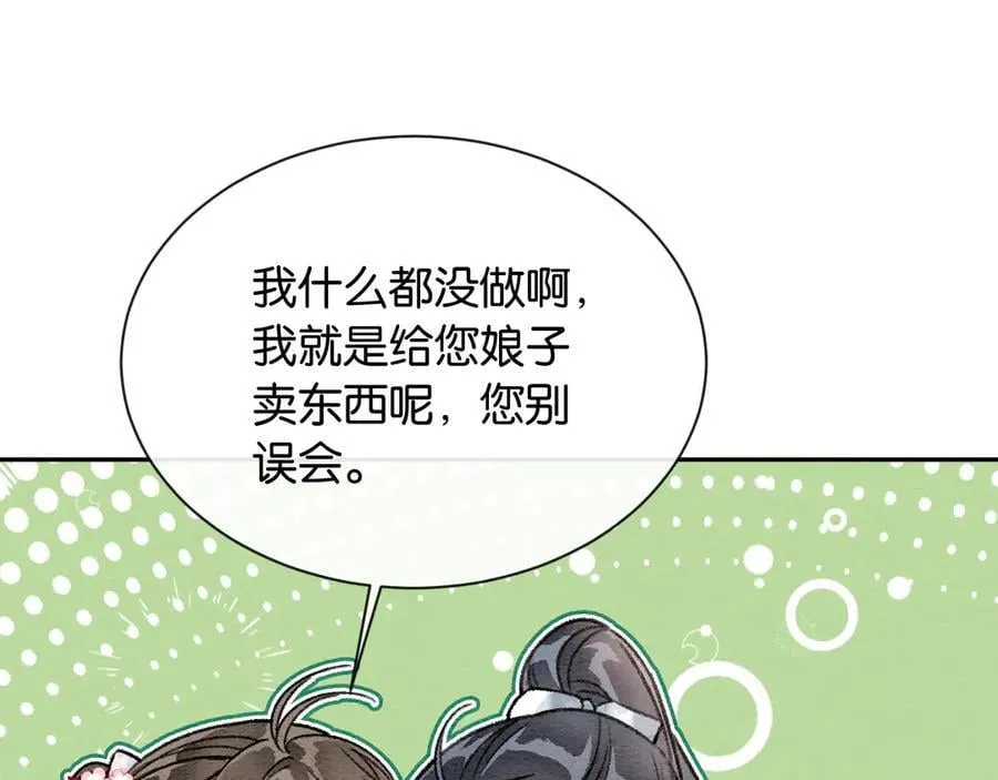 黑莲花攻略手册好看吗漫画,新年番外（四）2图