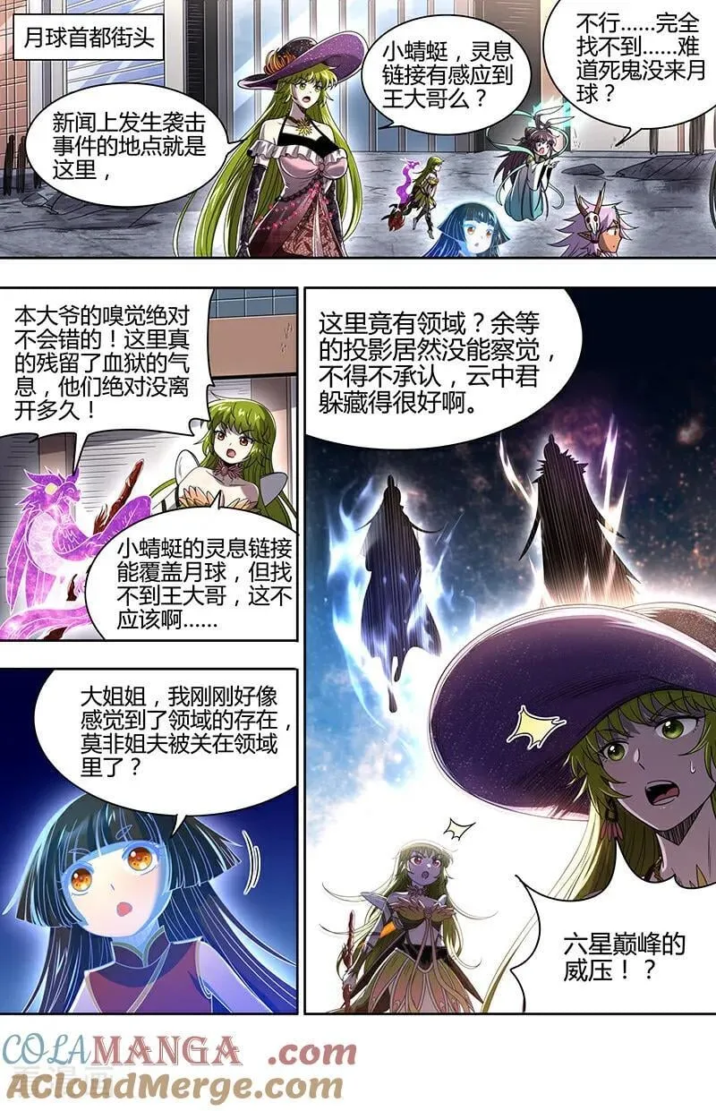 驭灵师漫画免费阅读下拉式六漫画酷漫屋漫画,第32话36 新地球篇2图