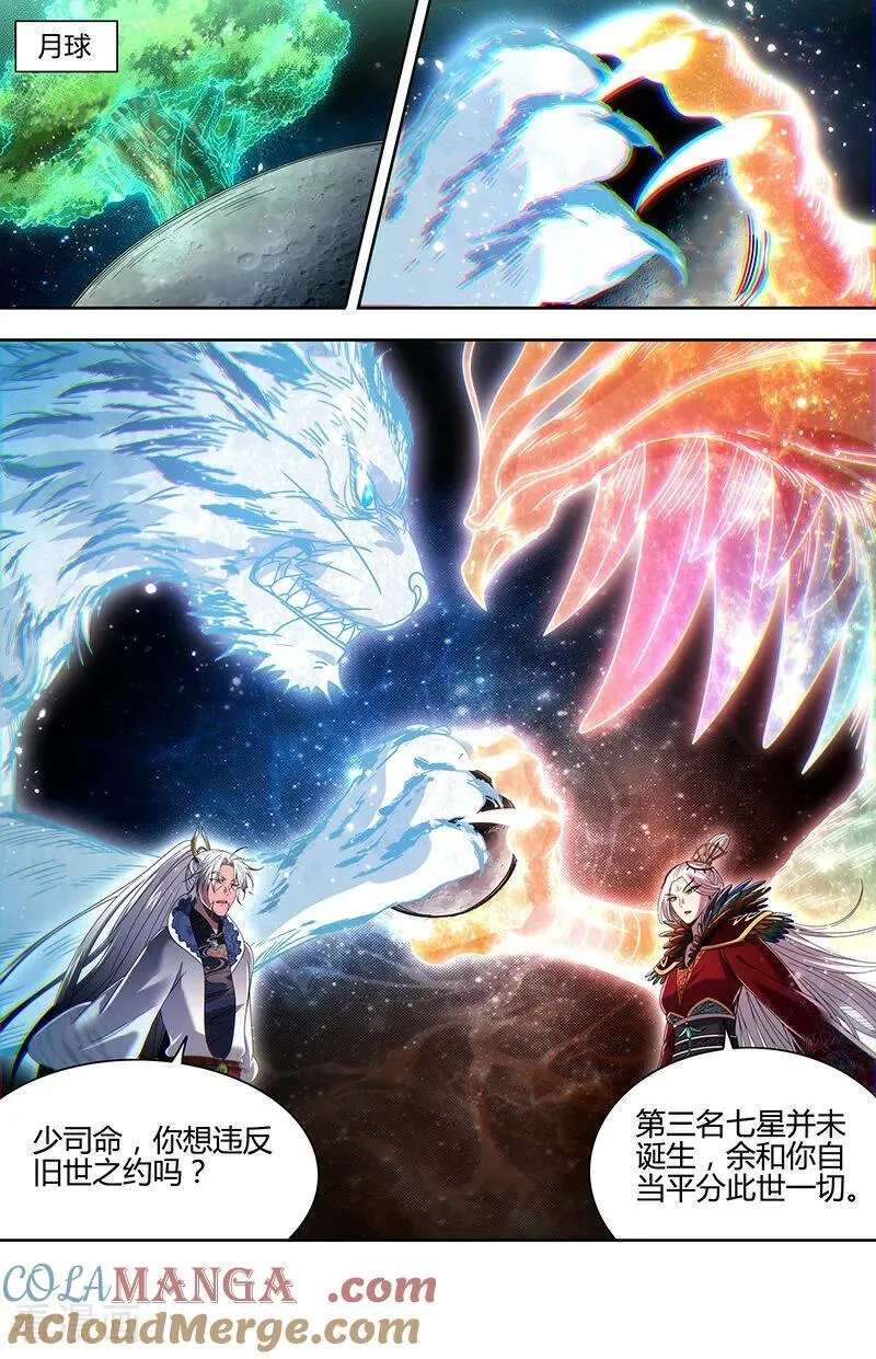驭灵师漫画免费阅读下拉式六漫画酷漫屋漫画,第32话40 新地球篇2图