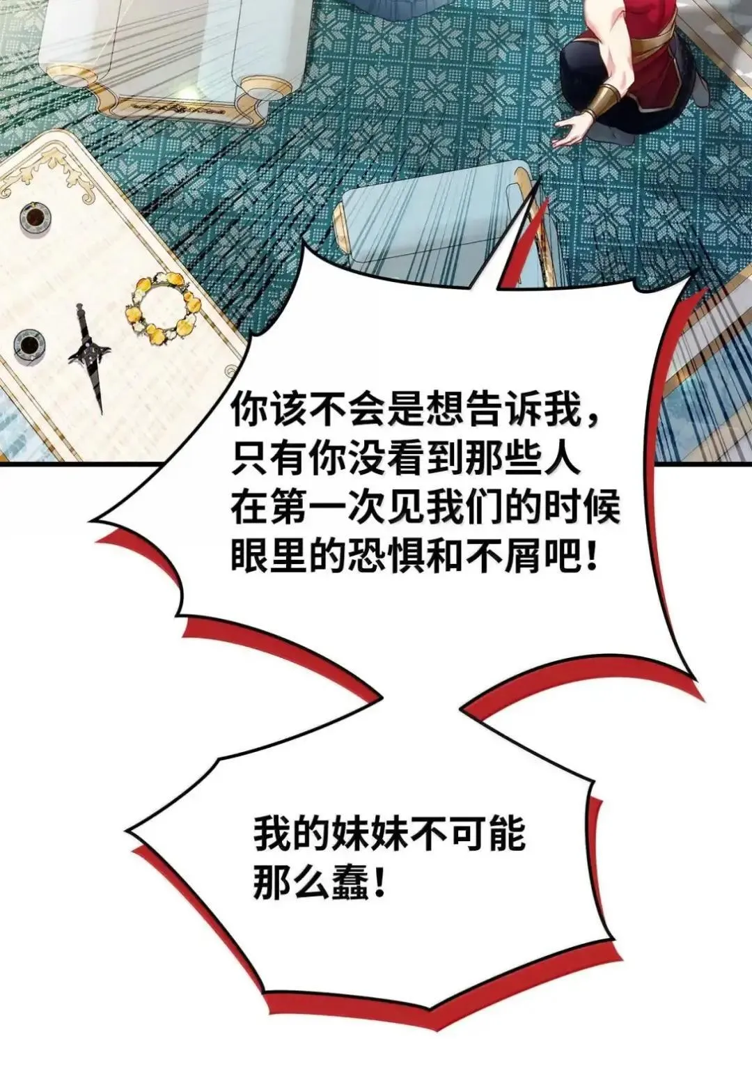 我是继母，但是女儿太可爱了漫画,127 和谈的代价1图