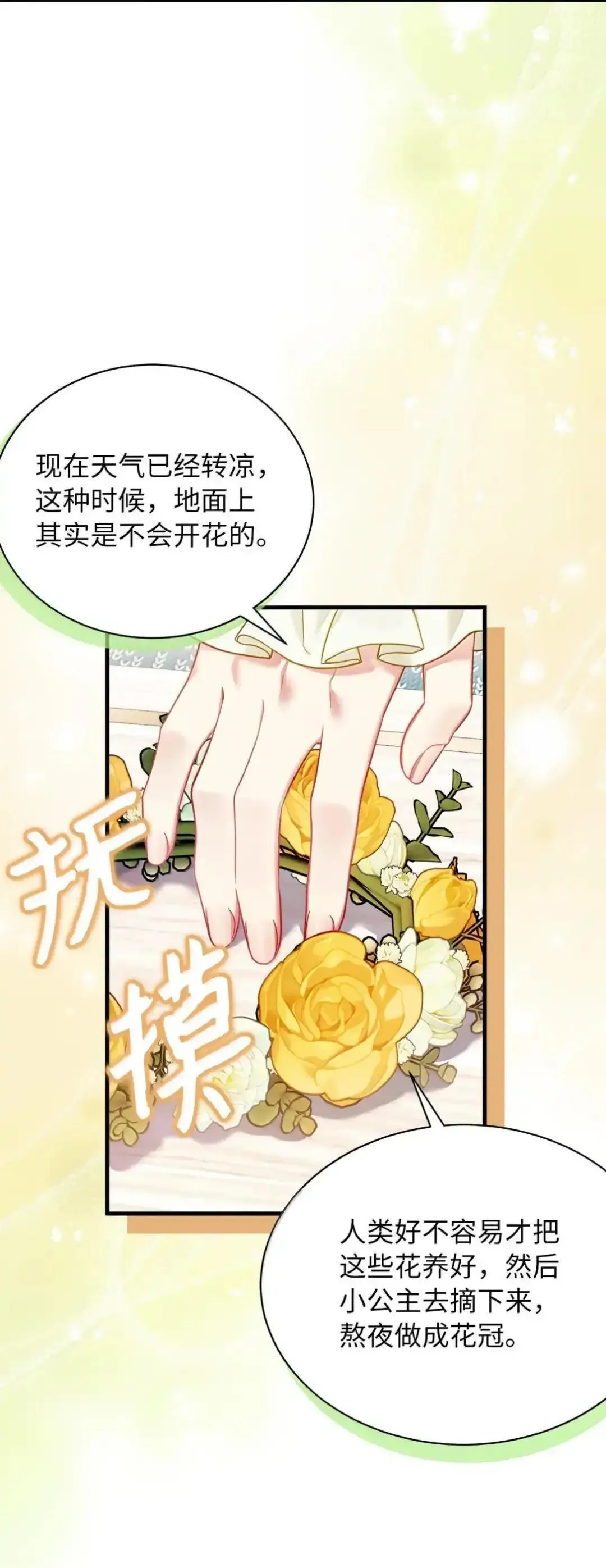 我是继母，但是女儿太可爱了漫画,127 和谈的代价2图